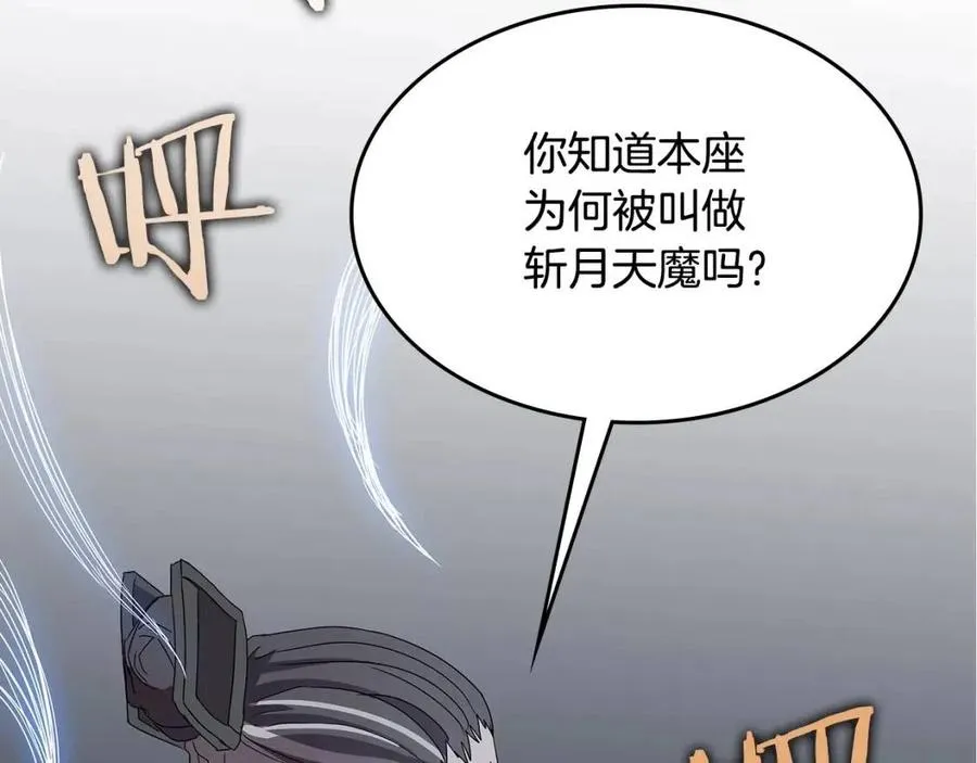 第68话 少教主 第110页