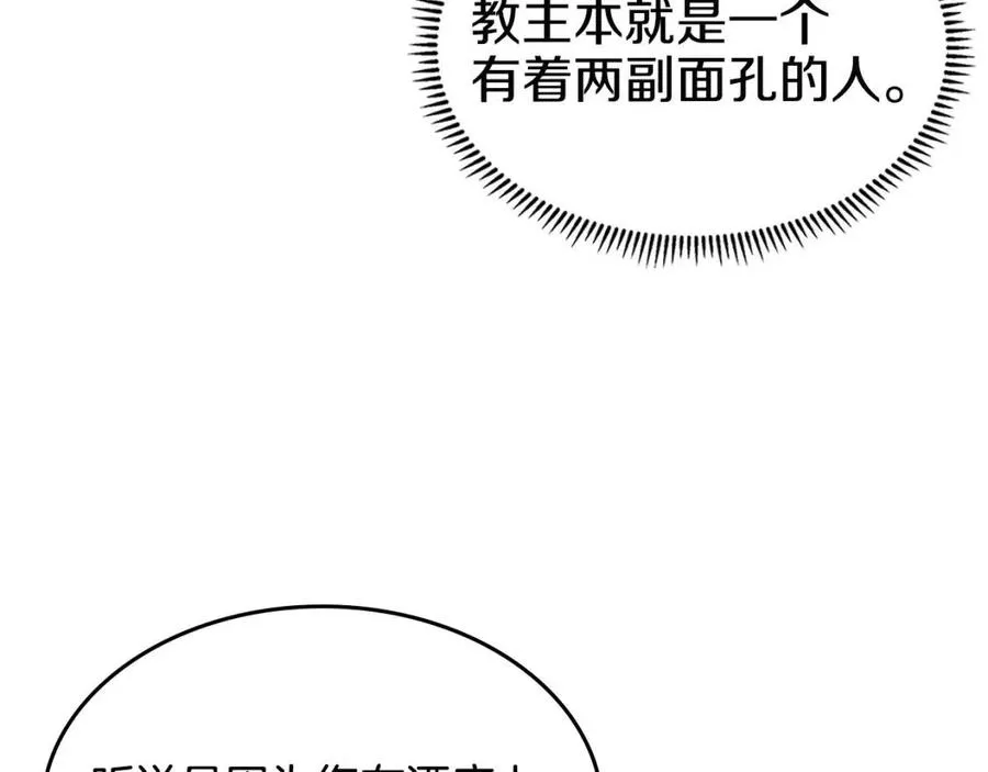 第68话 少教主 第118页