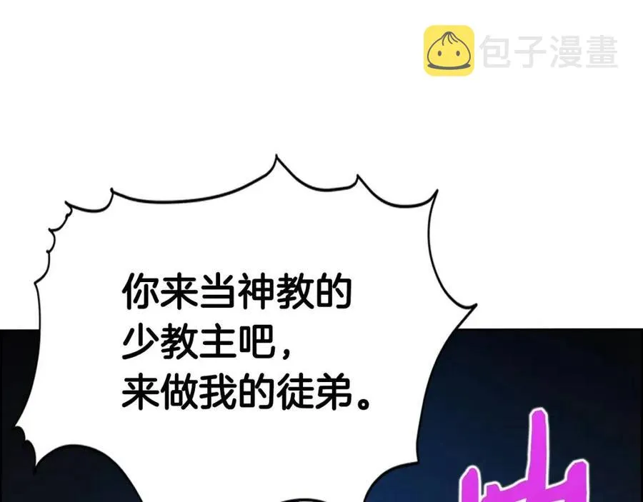 第68话 少教主 第150页