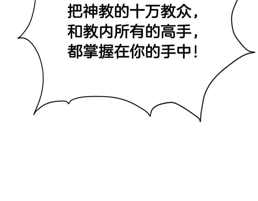 第68话 少教主 第154页