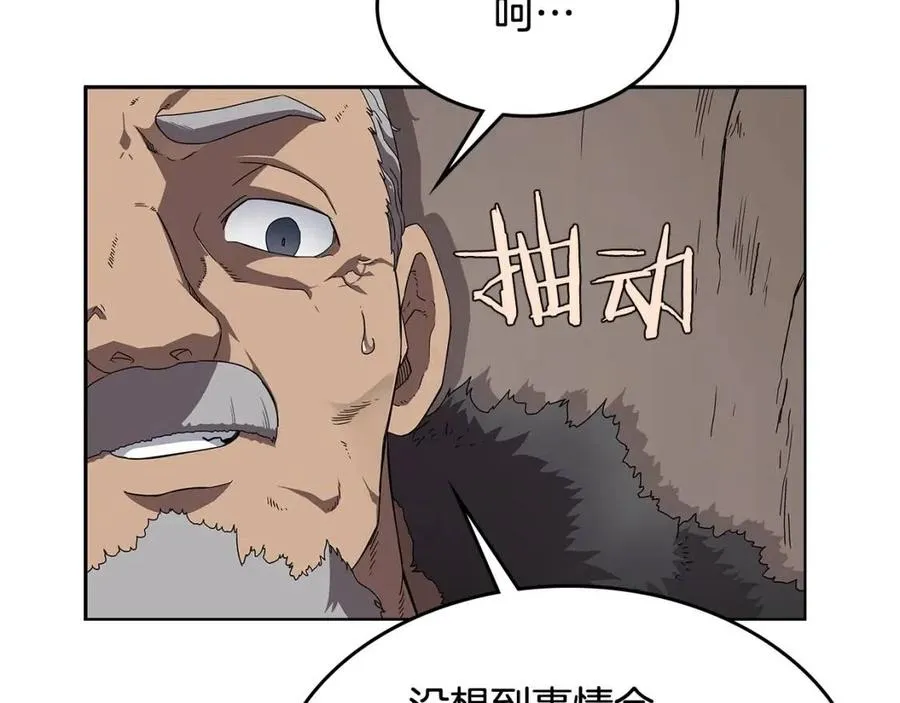 第70话 眼中钉 第8页