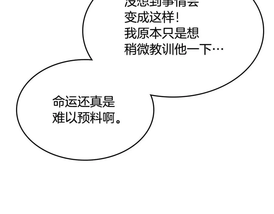 第70话 眼中钉 第9页