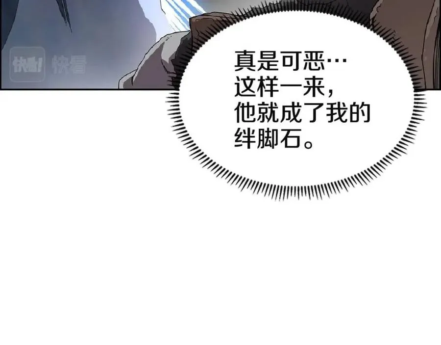 第70话 眼中钉 第15页