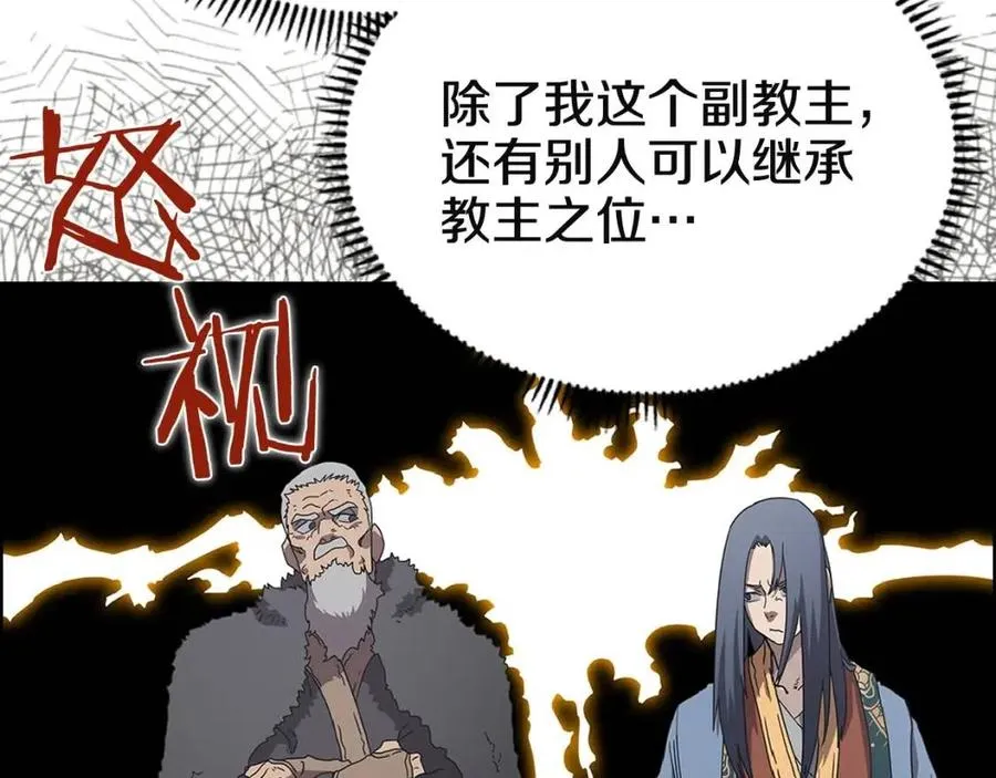 第70话 眼中钉 第17页