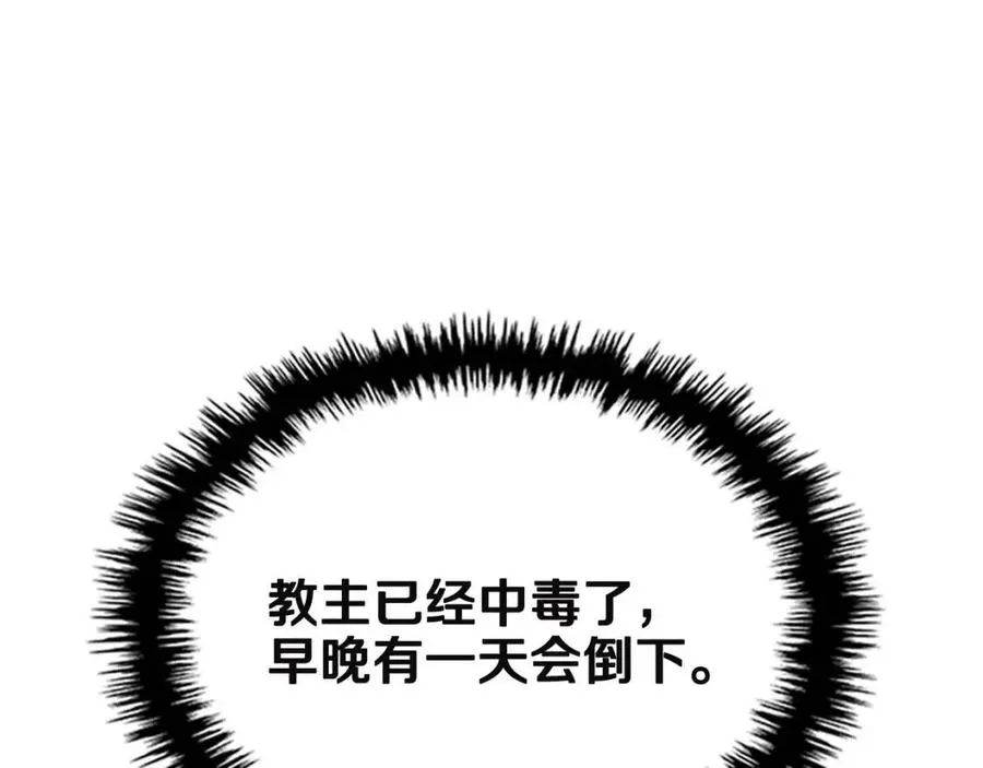 第70话 眼中钉 第19页