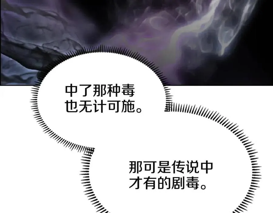 第70话 眼中钉 第24页