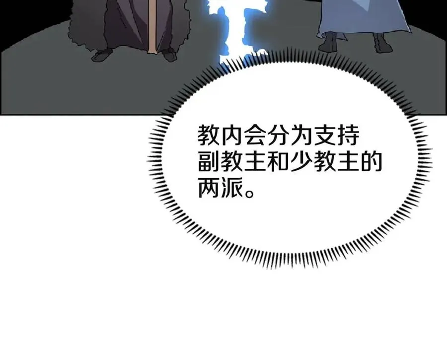 第70话 眼中钉 第28页