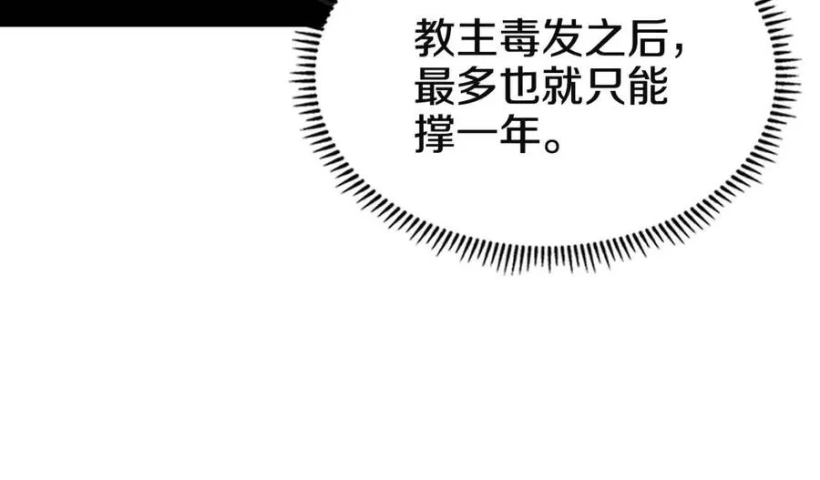 第70话 眼中钉 第31页