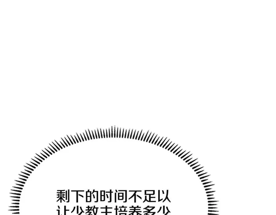 第70话 眼中钉 第32页