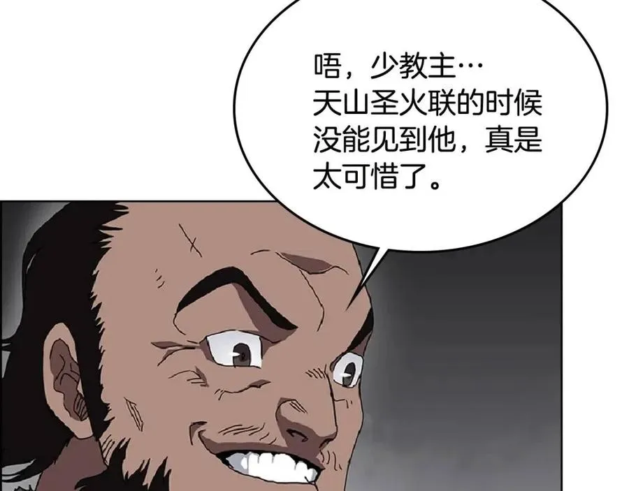 第70话 眼中钉 第68页