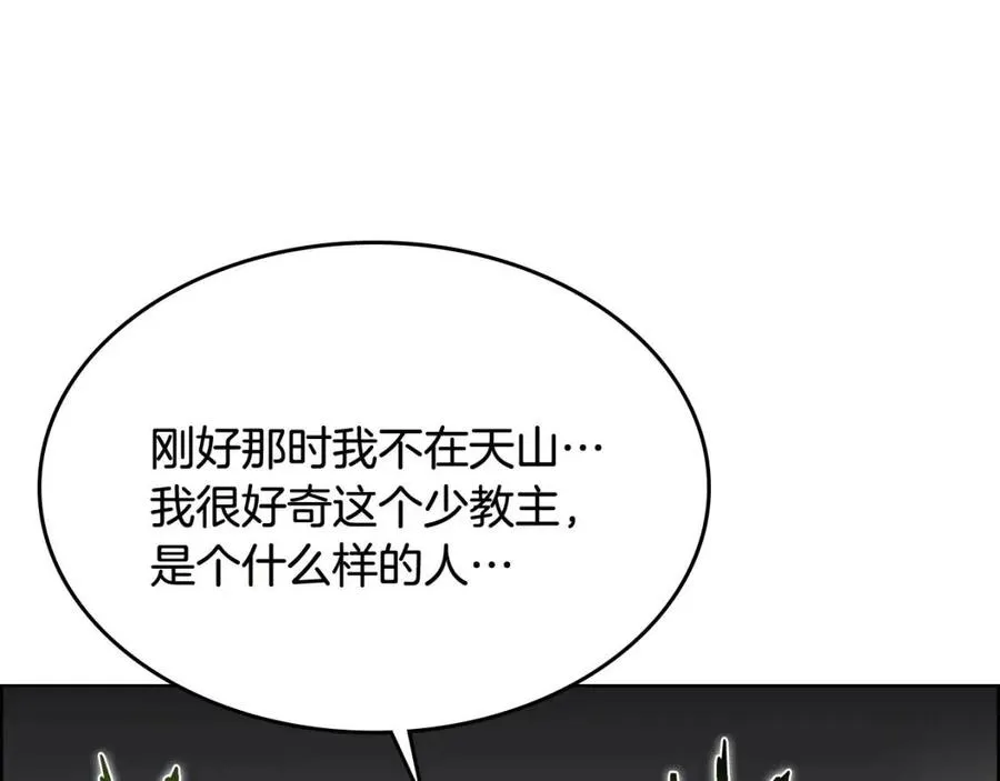 第70话 眼中钉 第70页