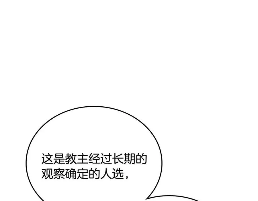 第70话 眼中钉 第75页