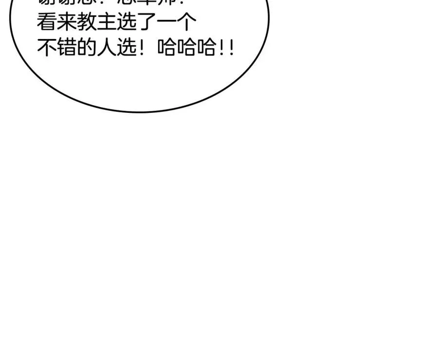第70话 眼中钉 第85页