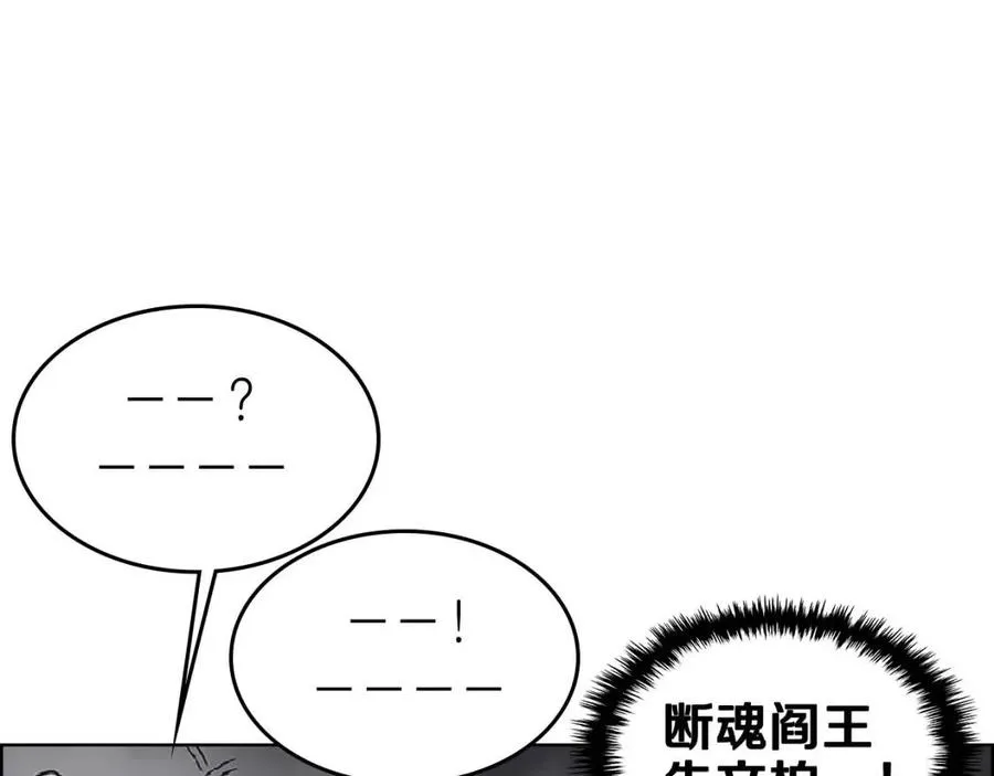 第70话 眼中钉 第90页