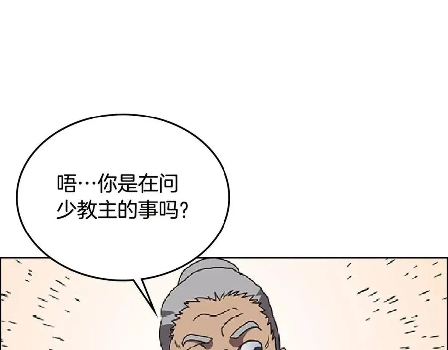 第70话 眼中钉 第95页
