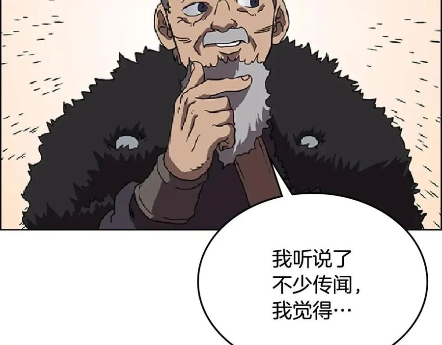 第70话 眼中钉 第96页