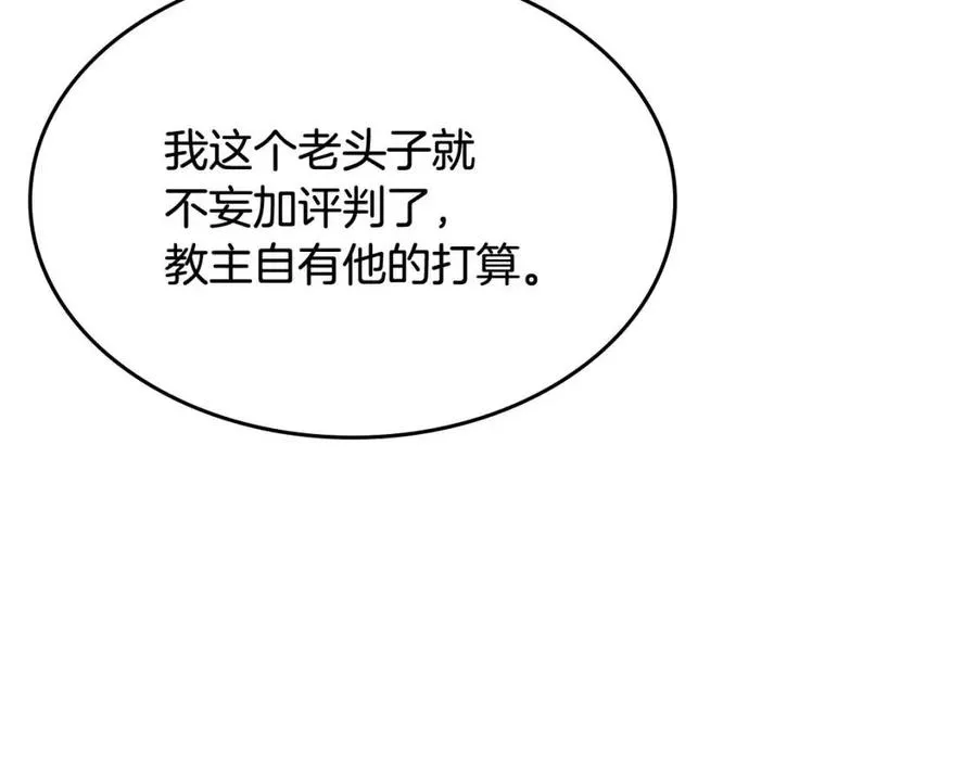 第70话 眼中钉 第99页