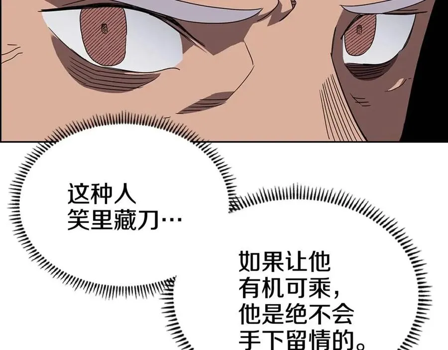 第70话 眼中钉 第109页