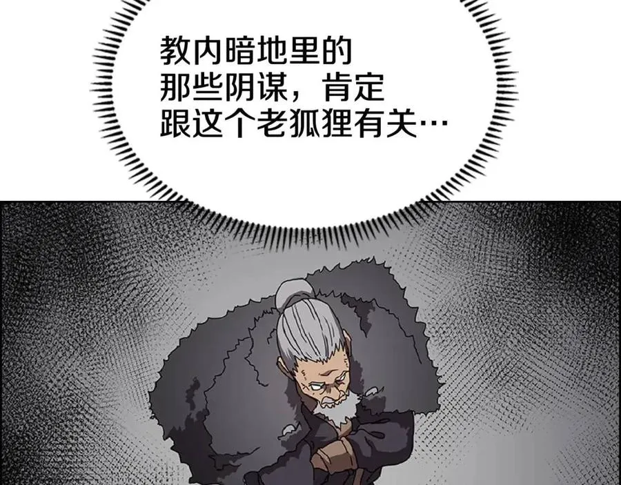 第70话 眼中钉 第111页