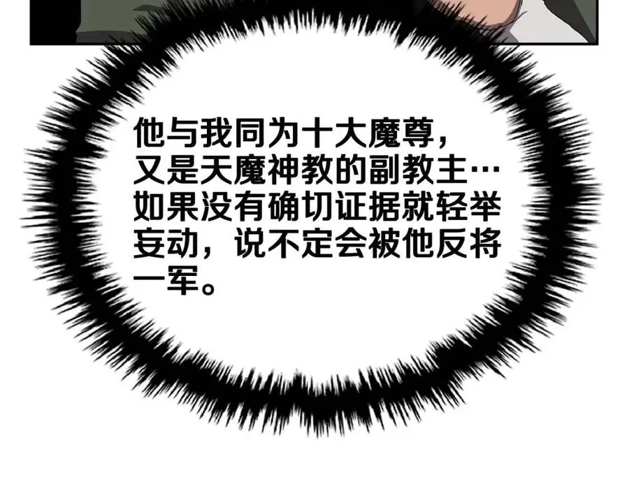 第70话 眼中钉 第115页