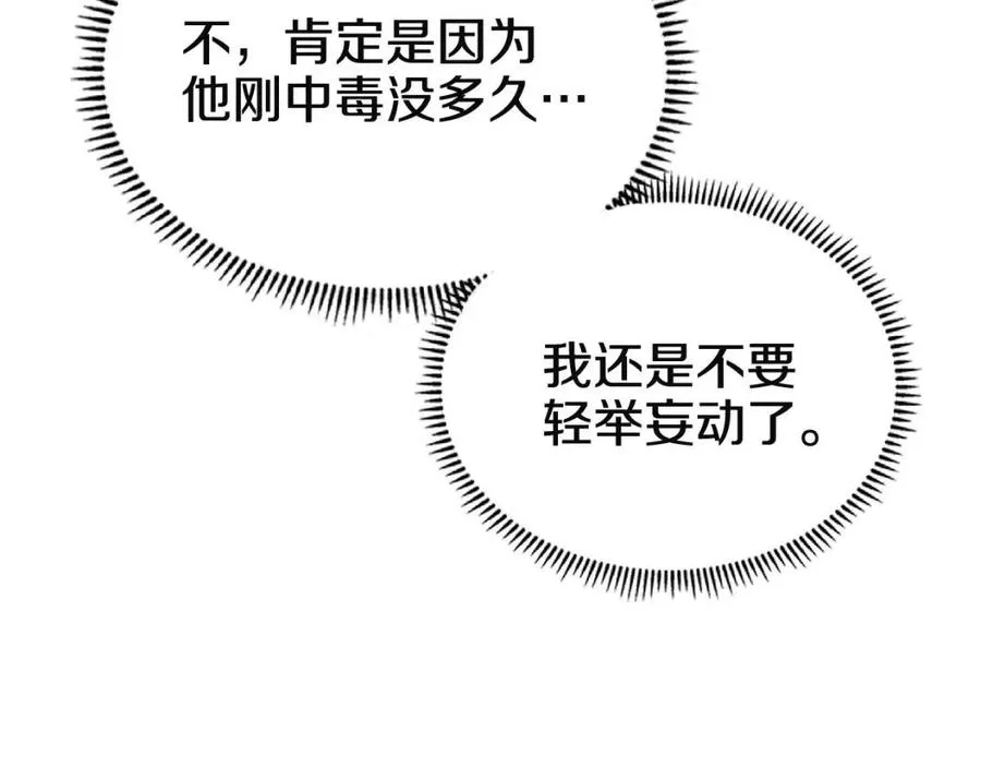 第70话 眼中钉 第139页