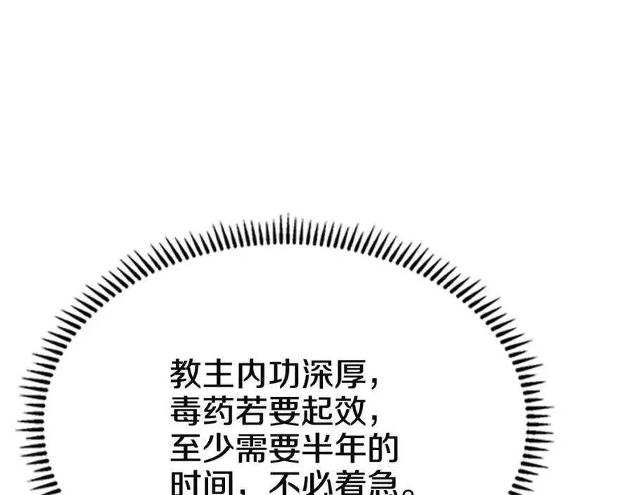 第70话 眼中钉 第140页