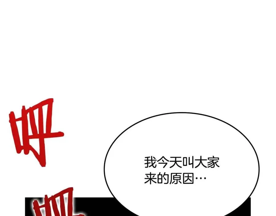 第70话 眼中钉 第143页