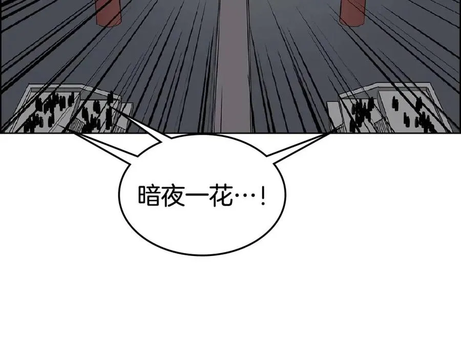第70话 眼中钉 第154页