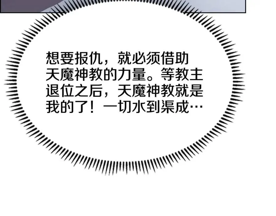 第70话 眼中钉 第183页