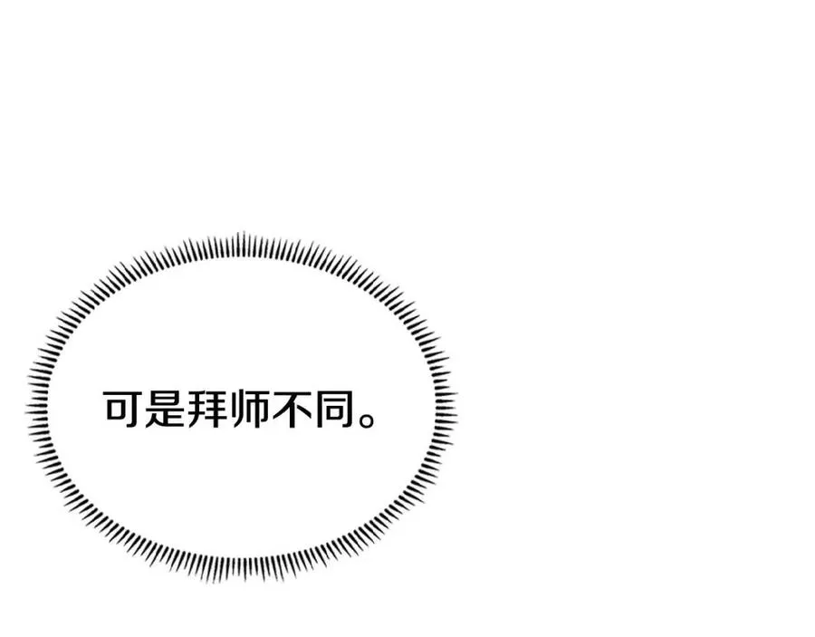 第70话 眼中钉 第193页