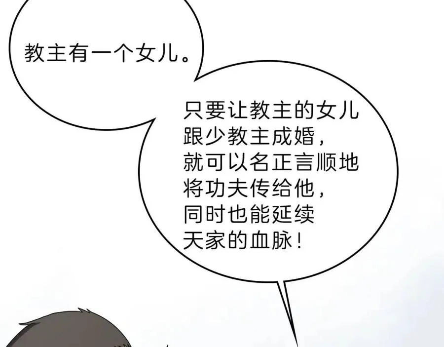 第69话 少女的思春 第46页