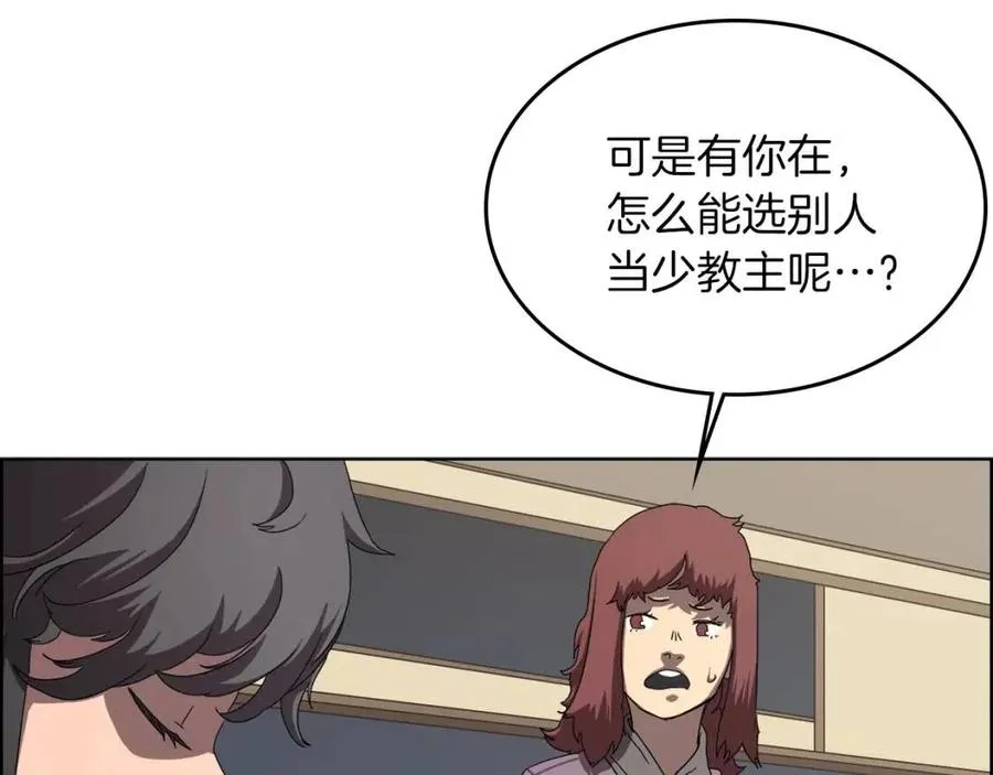 第69话 少女的思春 第85页