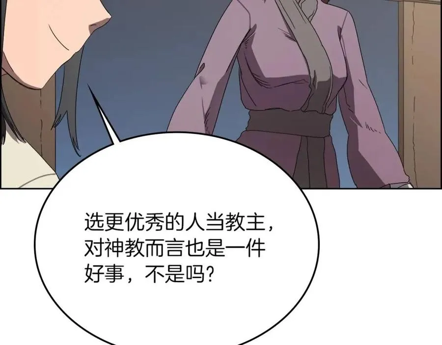 第69话 少女的思春 第86页