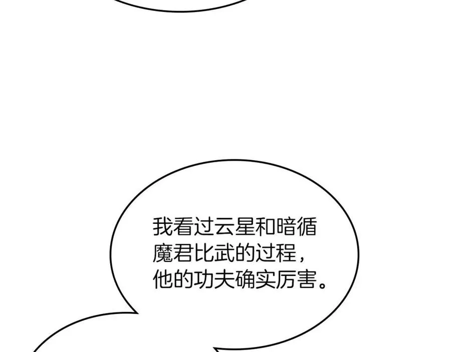 第69话 少女的思春 第87页
