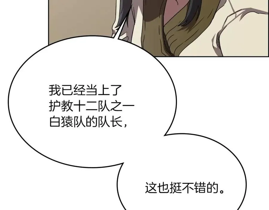 第69话 少女的思春 第89页