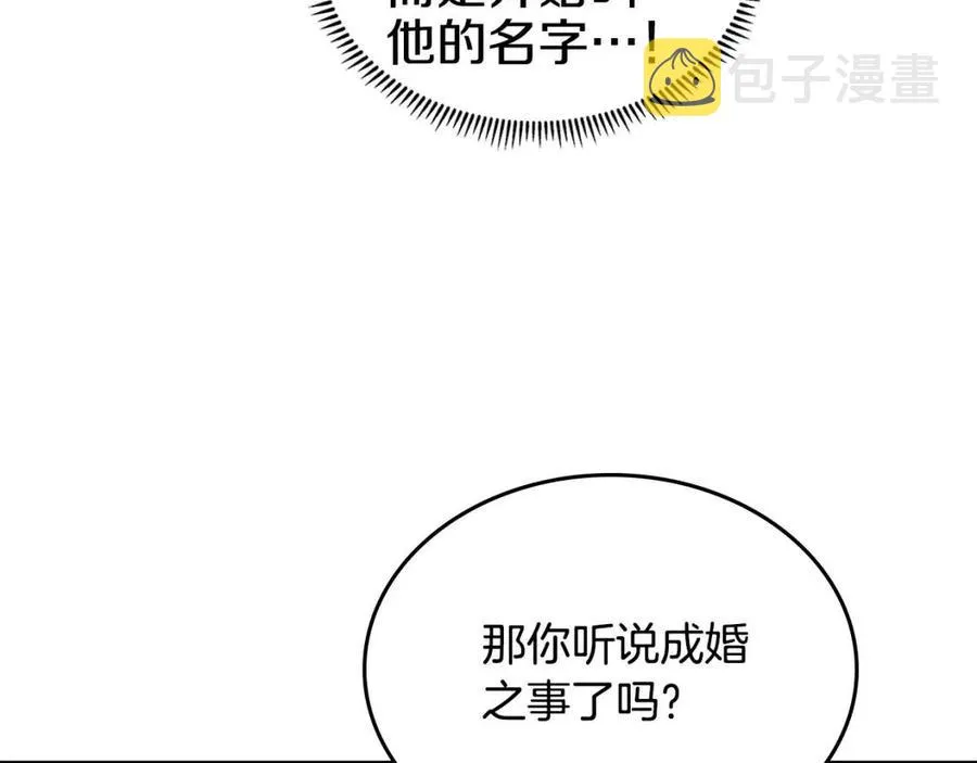 第69话 少女的思春 第97页