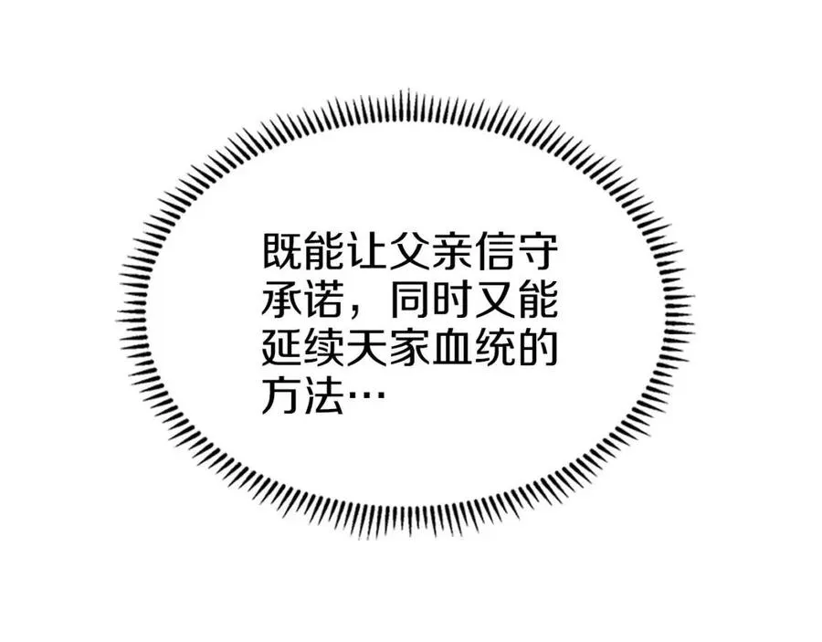 第69话 少女的思春 第118页