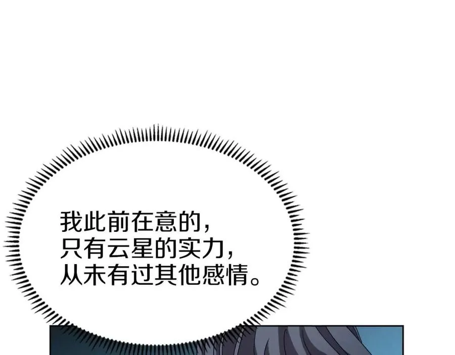 第69话 少女的思春 第121页