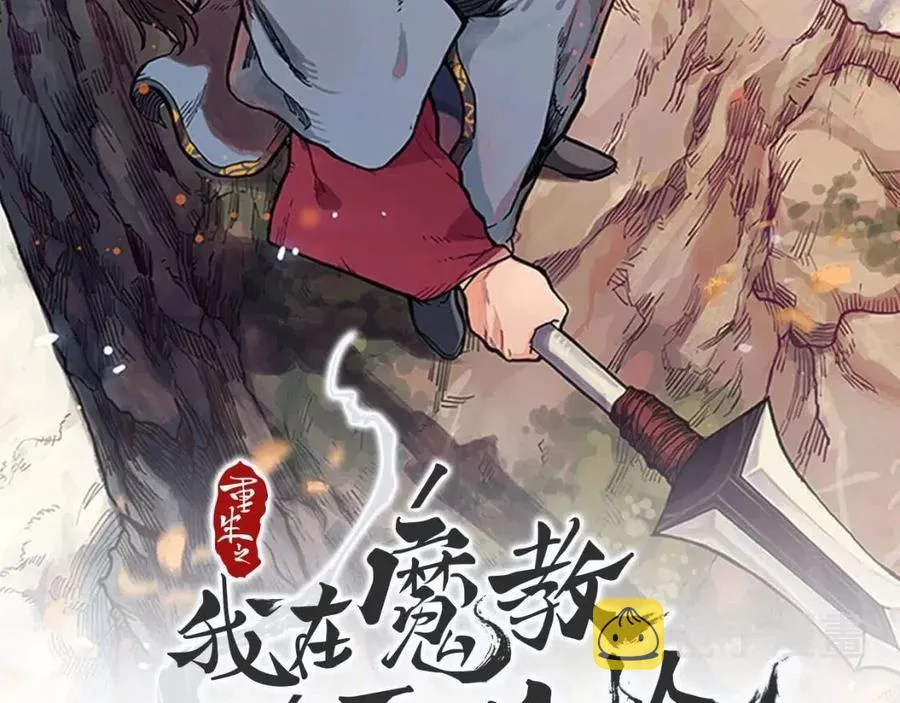 第71话 天魔弟子 第2页