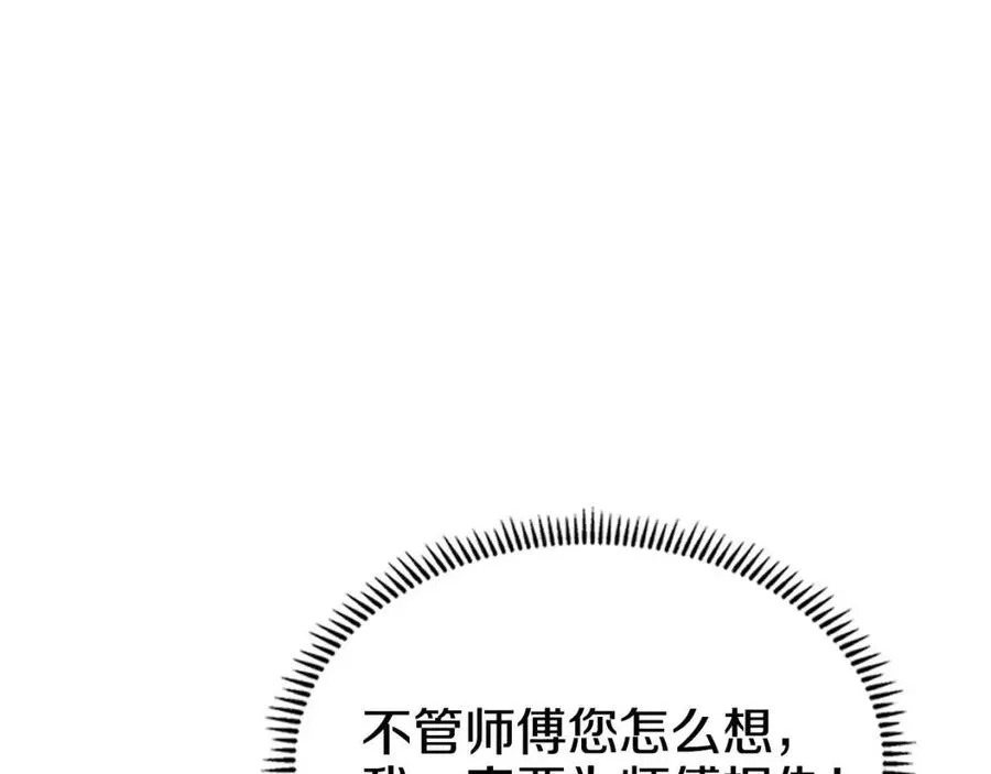 第71话 天魔弟子 第4页