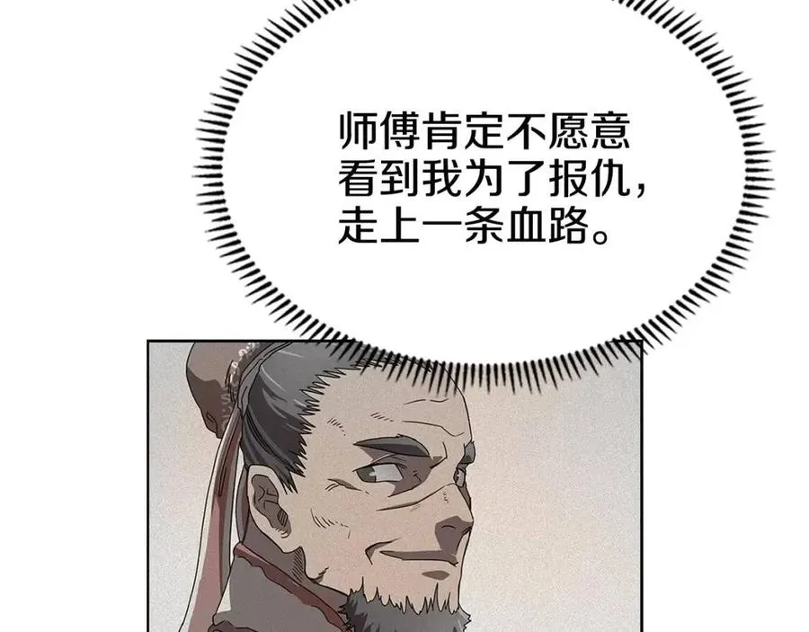 第71话 天魔弟子 第9页