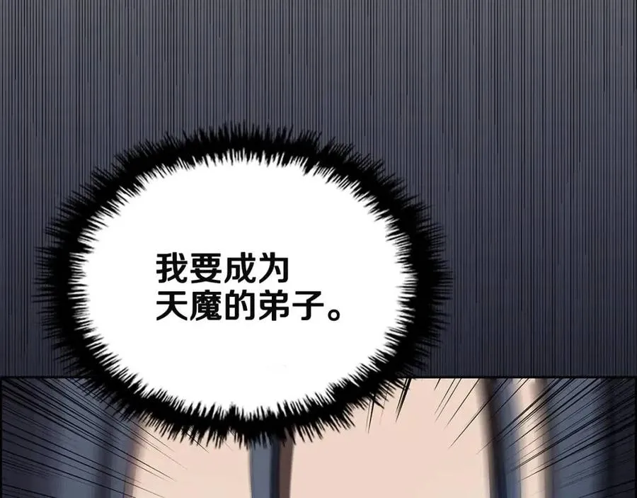 第71话 天魔弟子 第20页