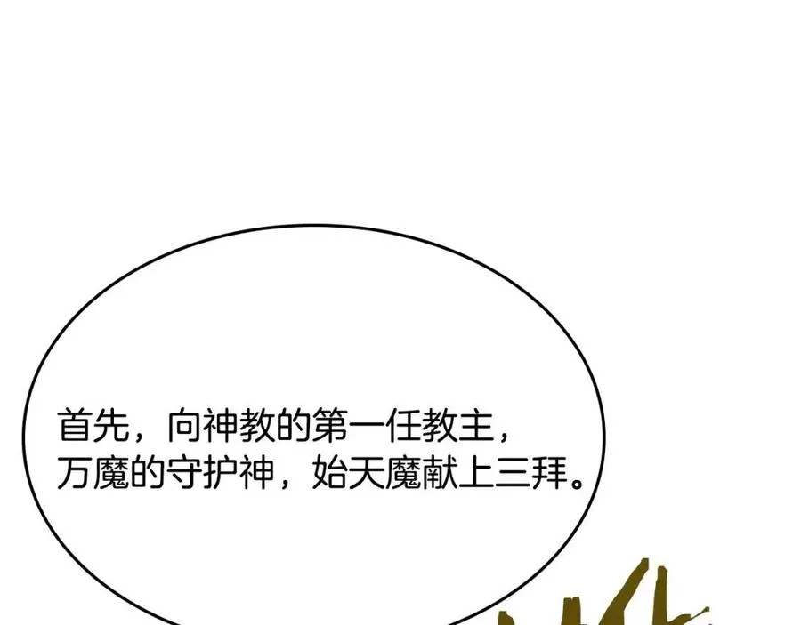 第71话 天魔弟子 第38页