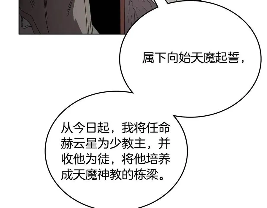 第71话 天魔弟子 第69页