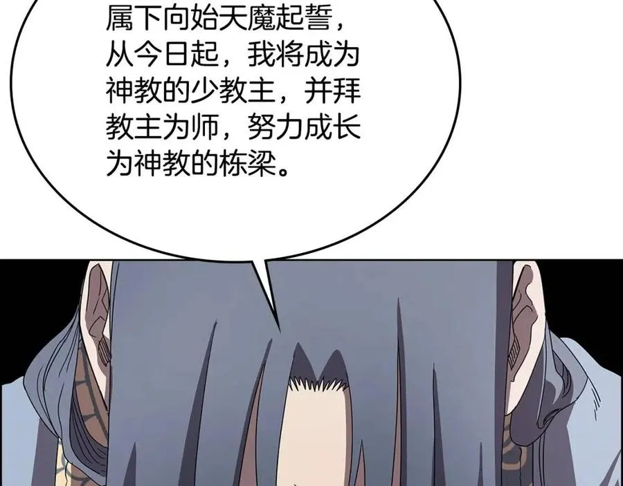 第71话 天魔弟子 第71页