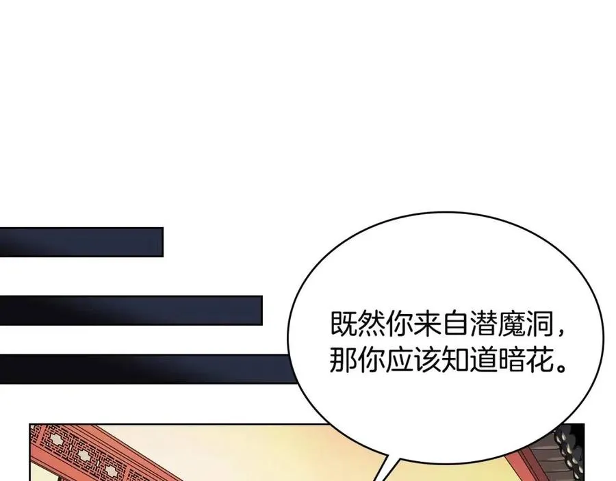 第71话 天魔弟子 第75页
