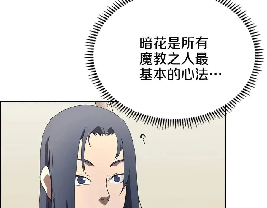 第71话 天魔弟子 第78页