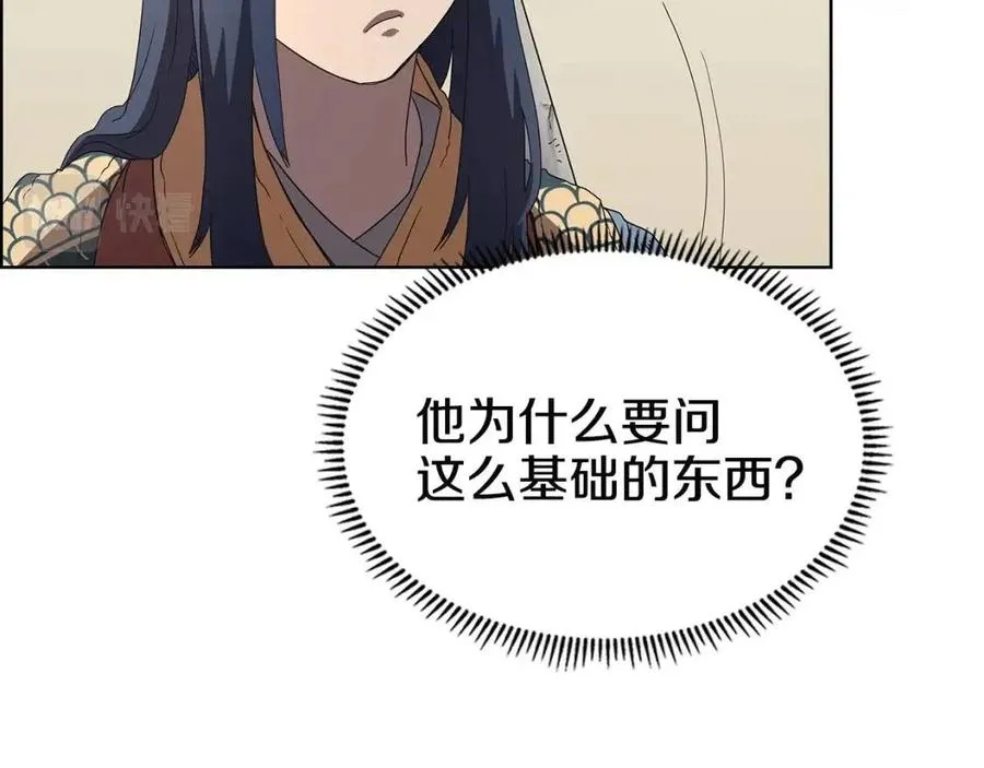 第71话 天魔弟子 第79页