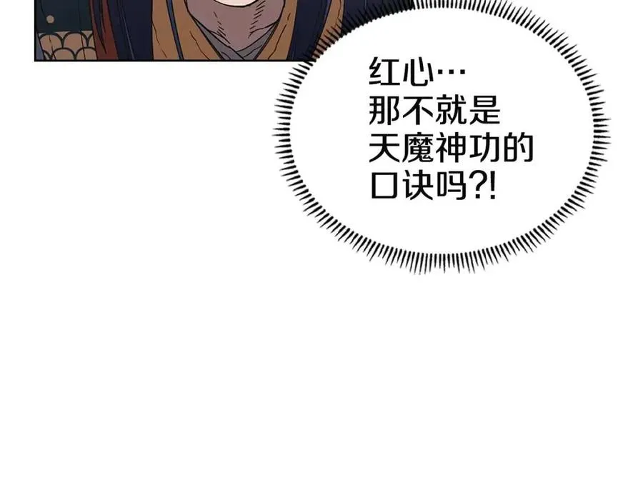 第71话 天魔弟子 第88页