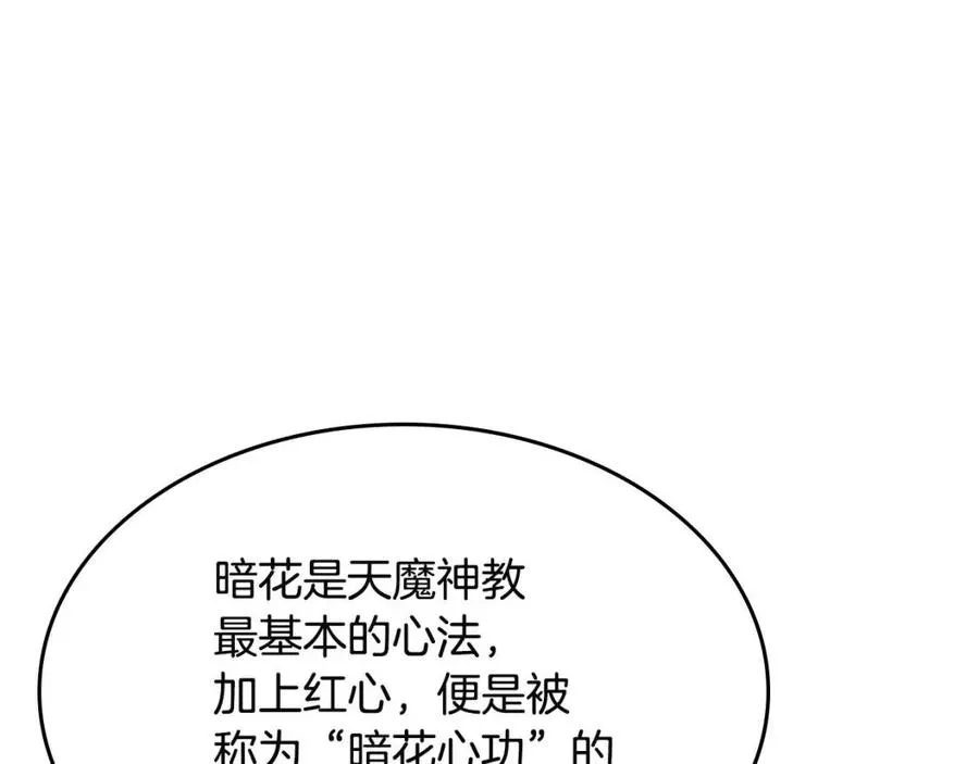 第71话 天魔弟子 第89页